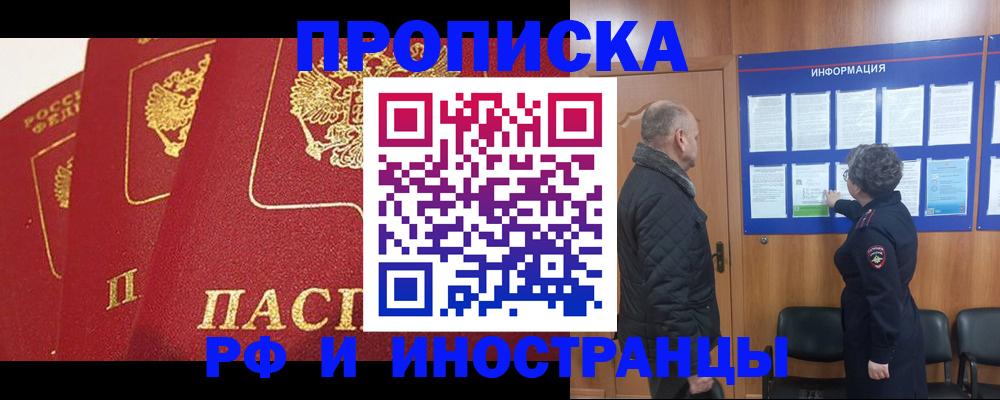 купить прописку в Ленске