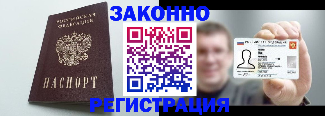 временная прописка в Ленске