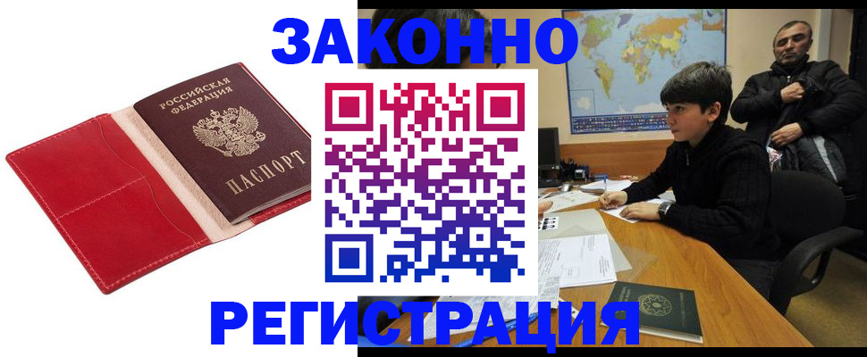временная регистрация законно в Ленске