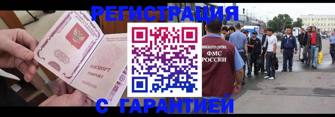 временная регистрация для всех в Ленске