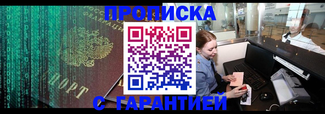 временная регистрация купить в Ленске